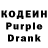 Кодеиновый сироп Lean Purple Drank Infiniti Nxs